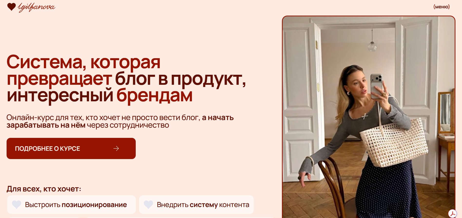 Обложка курса «[lgilfanova] Сотрудничество с брендами. Тариф Самостоятельный (Лейсан Перова)» (заработок на блоге)
