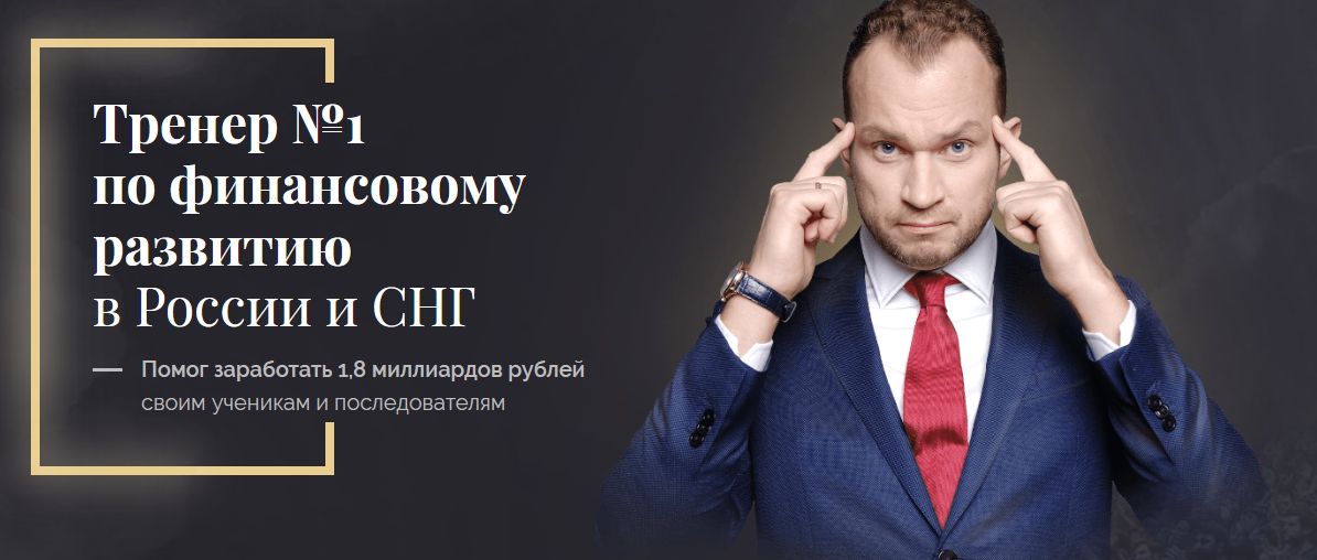Личная финансовая стратегия (Максим Темченко)