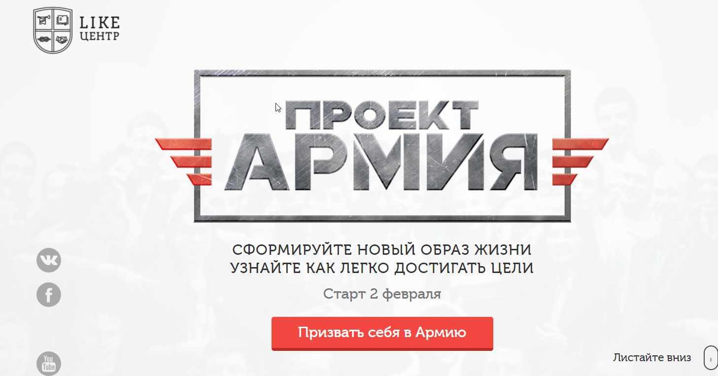 Обложка курса «[Like Центр] Армия 2.0. Ступень №2 (Аяз Шабутдинов)»