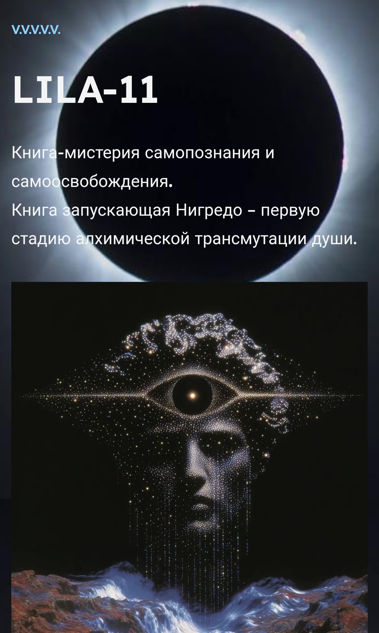 Обложка курса «LILA-11. Книга + аудио (Дао Мяо)»
