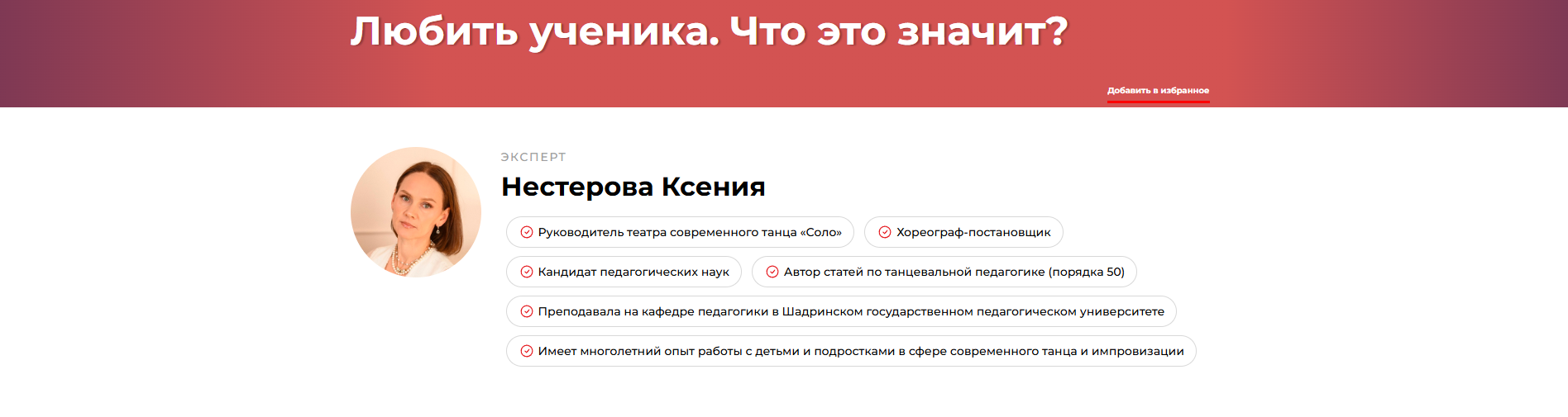 Любить ученика. Что это значит (Ксения Нестерова)
