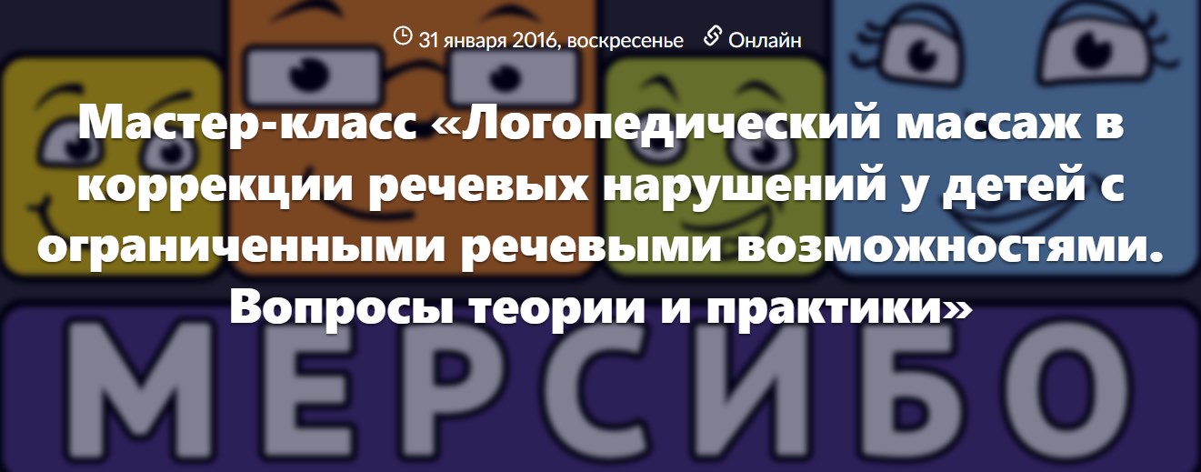 Обложка курса «Логопедический массаж в коррекции речевых нарушений (Елена Краузе)»