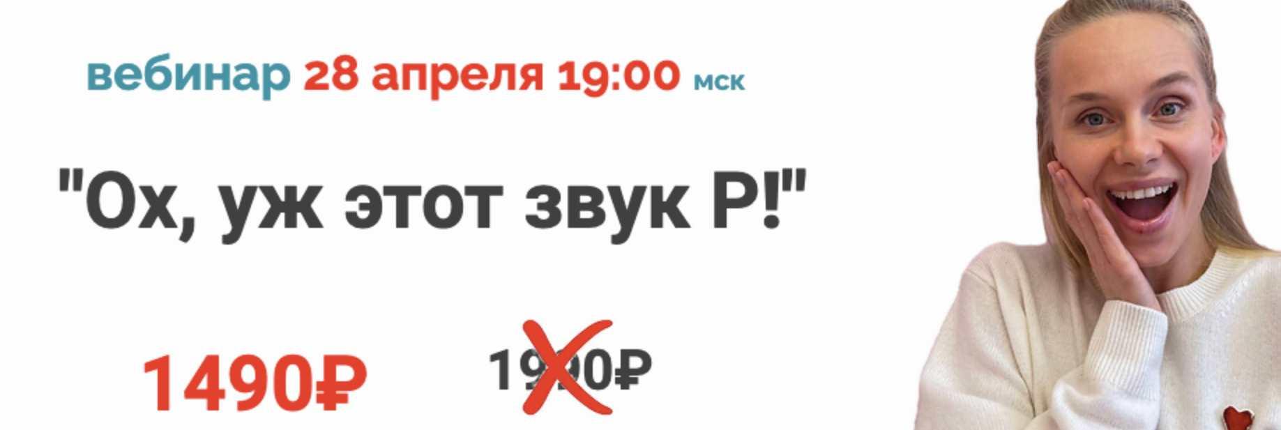 Обложка курса «[Logoportalshop] Ох, уж этот звук Р! (Людмила Порохина)»