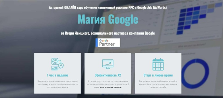Магия Google. Тариф Оптимальный (Игорь Ивицкий)
