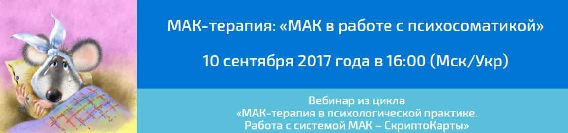 Обложка курса «МАК-терапия в работе с психосоматикой (Алёна Казанцева)» (Алена Казанцева)