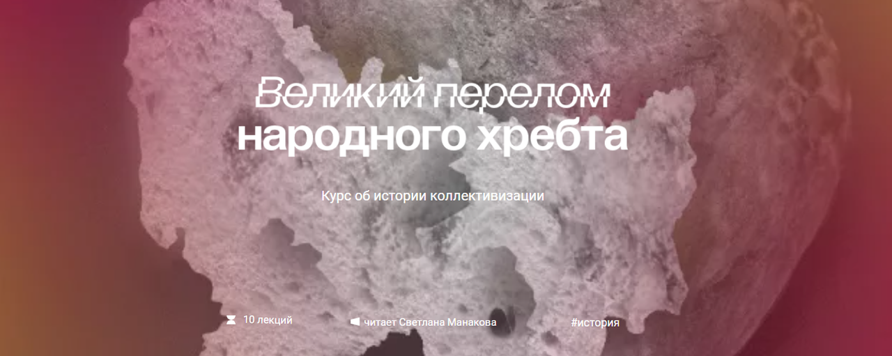 Обложка курса «[Manakova] Великий перелом народного хребта. Тариф Базовый (Светлана Манакова)»