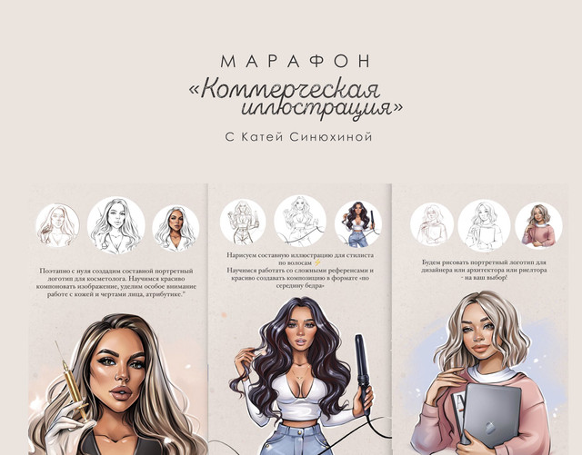 Обложка курса «Марафон Коммерческая иллюстрация Тариф База (Катя Синюхина)»
