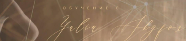 Обложка курса «Марафон "More! More! More money! Money, money more!" (Yulia Skyfox)»