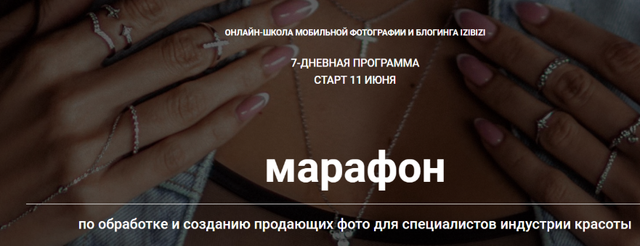 Обложка курса «Марафон по обработке и созданию продающих фото для специалистов индустрии красот(Анастасия Бебякина)»