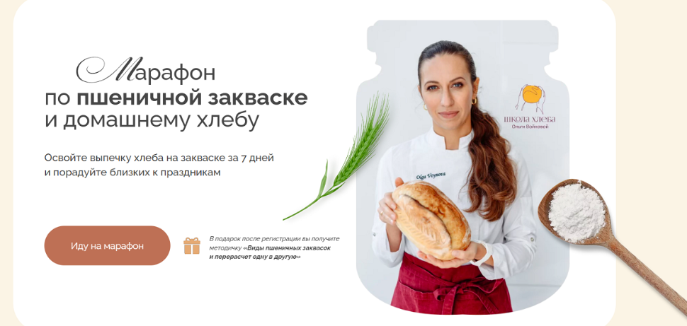 Обложка курса «Марафон по пшеничной закваске и домашнему хлебу.Тариф Самостоятельный (Ольга Войнова)»
