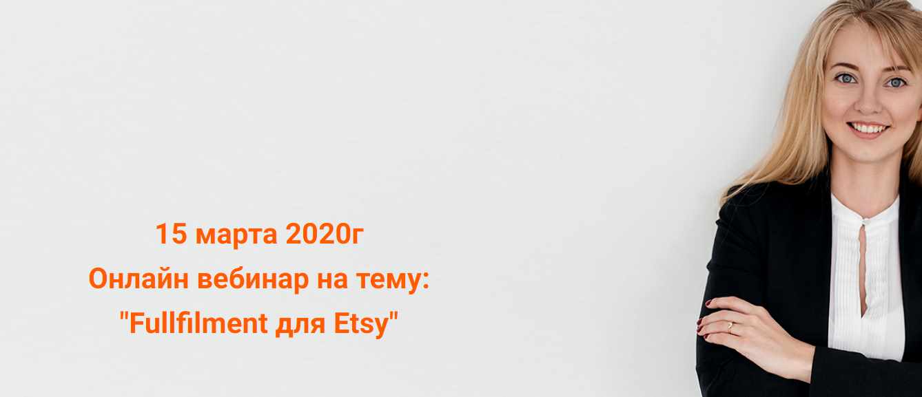 Обложка курса «[Marketinghandmade] Fullfilment для Etsy (Анастасия Романова)»