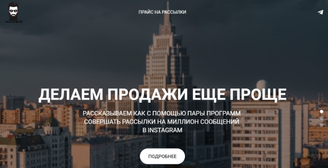 Обложка курса «Массовые рассылки в директ Instagram [Instamen]»