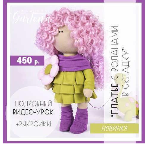 Обложка курса «Мастер-класс «Платье с тремя воланами из складок» (Елена Гурылева)»