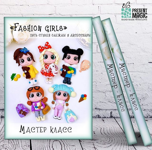 Мастер класс по куколкам "Fashion girls" (present_magic_mk)