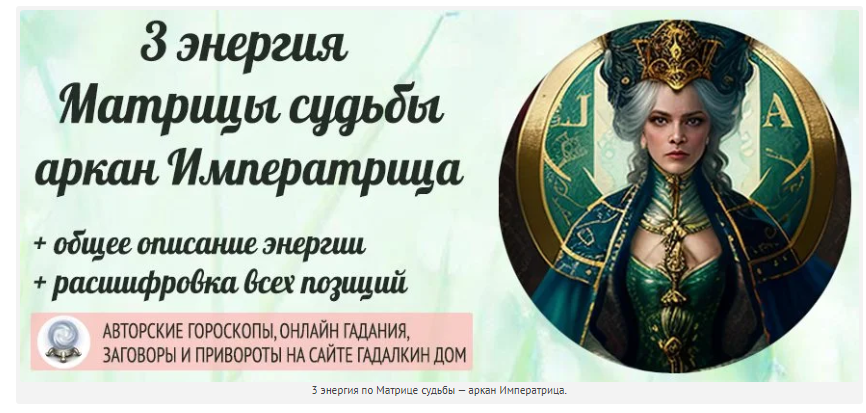 Обложка курса «[Матрица Судьбы] Интуитивная работа с 3 энергией Императрица (Дмитрий Воронов)»