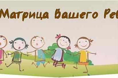 Обложка курса «Матрица вашего ребенка (Дмитрий Воронов, Людмила Катанаева)»