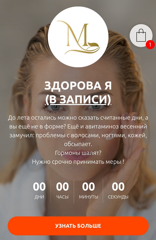Обложка курса «[Med-plus] Здоровая Я (Екатерина Гончарова)»