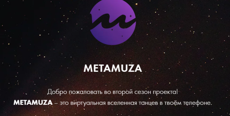 Обложка курса «Metamuza. Второй сезон Strip. Тариф Muza pro (Элина Музофарова)»