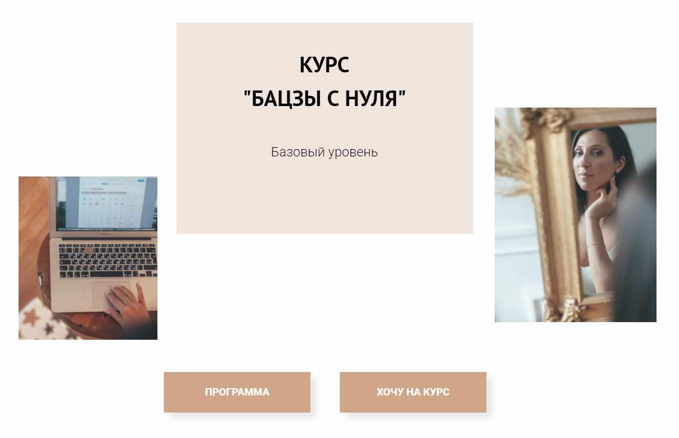 Обложка курса «[Metaphysics9] Бацзы с нуля. Базовый уровень. Тариф В группе с куратором. Без практики (Елена Егорова)»