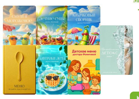 Обложка курса «Метод Фомичевой. Летняя версия + Интенсив + Детский сборник + Детокс 2.0 (Мария Фомичева)»