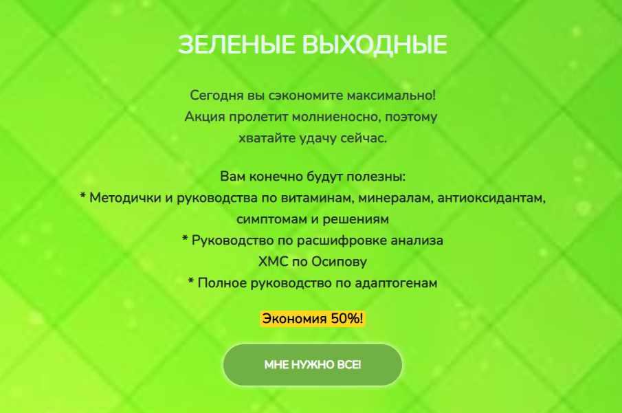 Методички по нутрицевтикам, витаминам, минералам, симптомам и анализам (Катерина Форма)