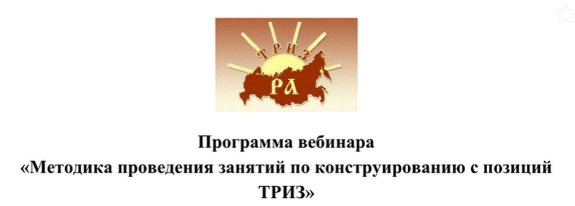 Методика проведения занятий по конструированию с позиций ТРИЗ (Александр Кислов, Екатерина Пчёлкина)