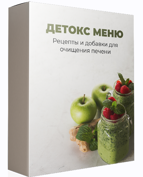 Обложка курса «[Международная Академия Нутрициологии] Детокс-меню. Рецепты и добавки для очищения печени»