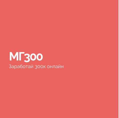 Обложка курса «МГ300 (Василий Смирнов)»