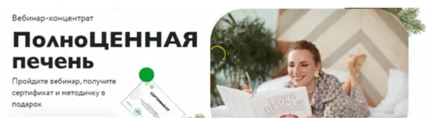 Обложка курса «[МИИН] Полноценная печень. Пакет"Продвинутый"  (Ната Гончар)»