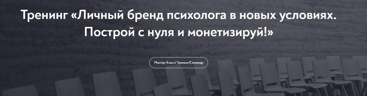 Обложка курса «[МИП] Личный бренд психолога в новых условиях. Построй с нуля и монетизируй (Анастасия Пономаренко)»