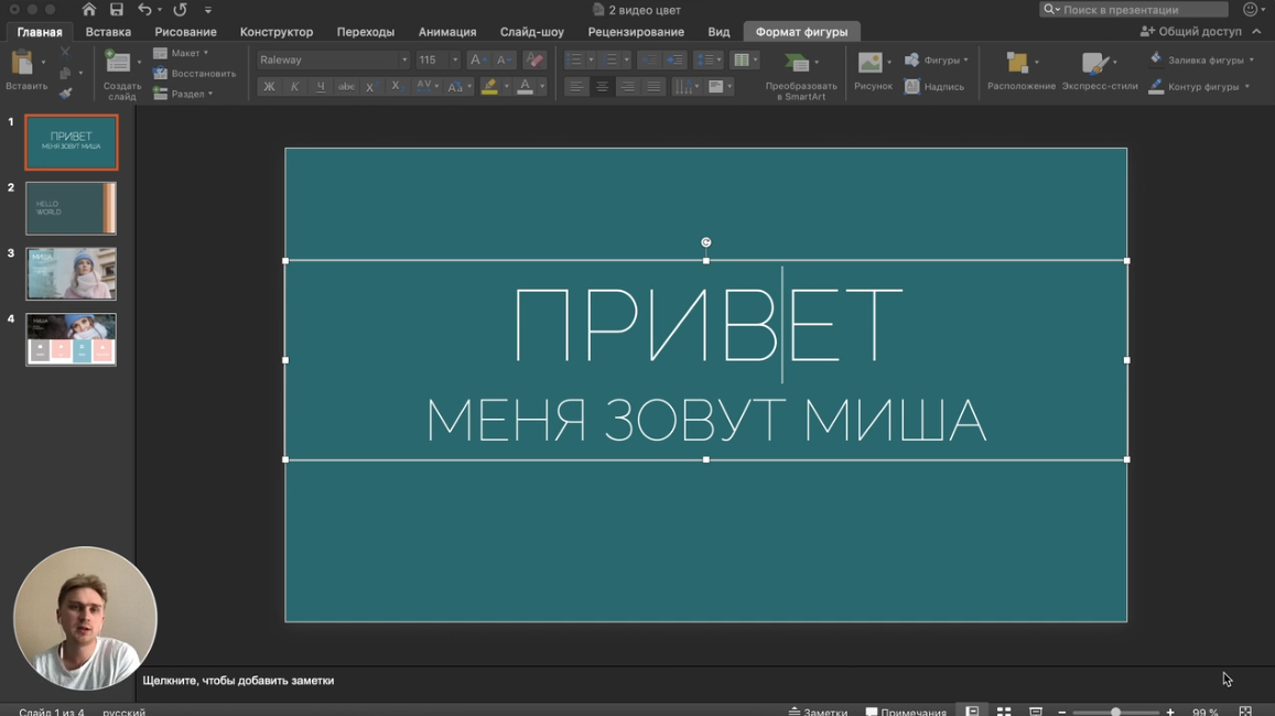 Обложка курса «[mishakuz] Обучение PowerPoint. 2020 (Михаил Кузнецов)»