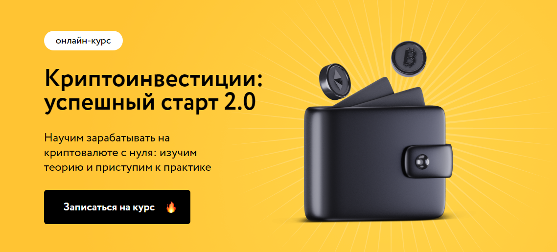 Обложка курса «[MoneyFest] Криптоинвестиции: успешный старт 2.0 (Елизавета Романова)»