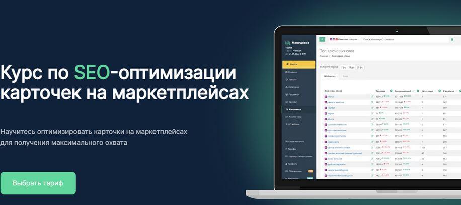 Обложка курса «[Moneyplace] Курс по SEO-оптимизации карточек на маркетплейсах. Тариф Гранд Мастер SEO (Руслан Дворецкий)»