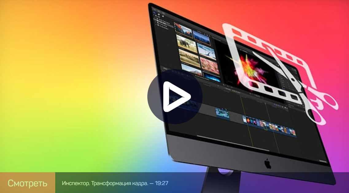 Обложка курса «Монтаж в Final Cut Pro X: Расширенные возможности (Ильяс Ахмедов)»