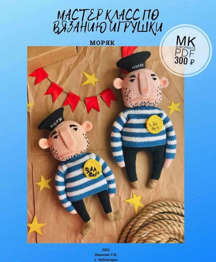 Моряк (Татьяна Иванова)
