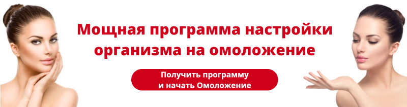 Обложка курса «Мощная программа настройки организма на омоложение (Альберт Романов, Елена Светлова, Юрий Светлов)»