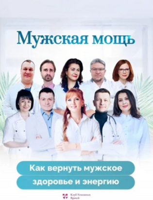 Мужская мощь: Как вернуть мужское здоровье и энергию (Ольга Прядухина)