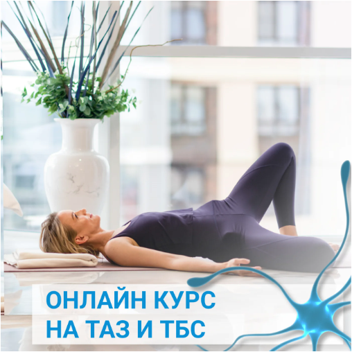 Обложка курса «На таз и тазобедренные суставы (Елена Нестерова)»