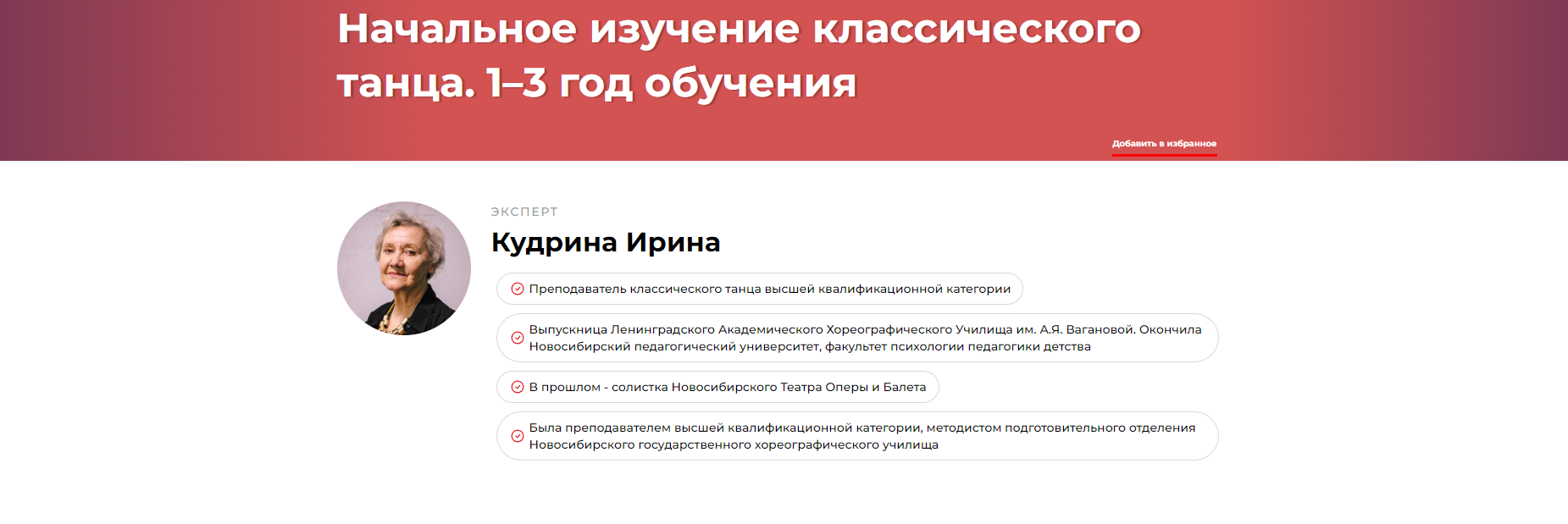 Обложка курса «Начальное изучение классического танца. 1–3 год обучения (Ирина Кудрина)»
