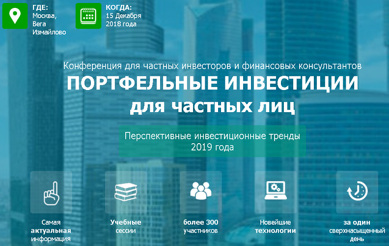 Обложка курса «[Насфп] Портфельные инвестиции для частных лиц. Перспективные инвестиционные тренды 2019 года»