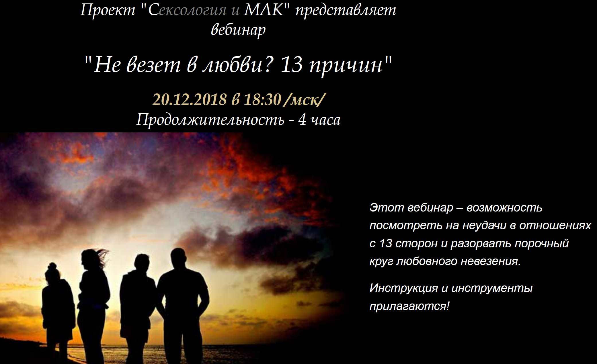 Обложка курса «Не везет в любви? 13 причин (Алена Казанцева)»