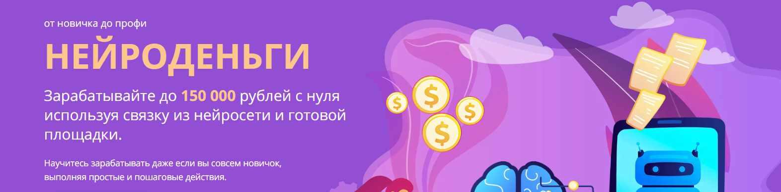 Нейроденьги (Сергей Васильев)