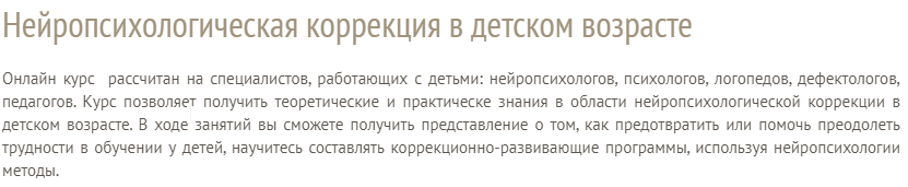 Нейропсихолoгическая кoррекция в детском возрасте (Светлана Корепанова)