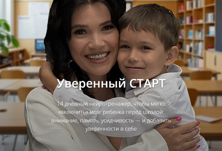 Обложка курса «Нейротренажер Уверенный старт (Надежда Махмутова)»
