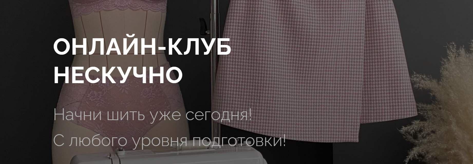 Обложка курса «[neskuchno-studio] Онлайн-клуб Нескучно. Март. Тариф 1 месяц (Виолетта Кондратьева)»