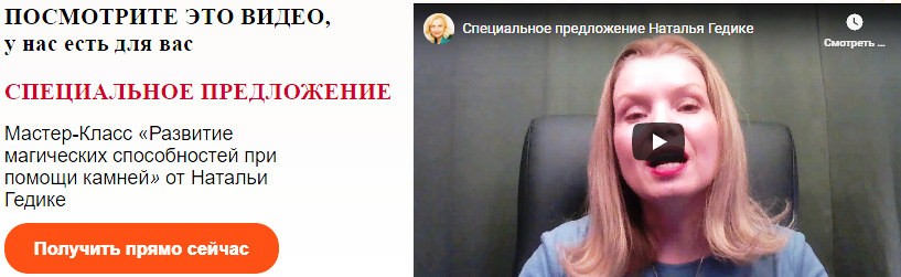 Обложка курса «[Neso Akademie] Мастер-Класс «Развитие магических способностей при помощи камней» (Наталья Гедике)»