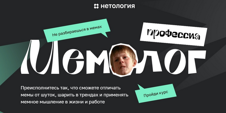 Обложка курса «[Нетология]  Мемолог. Тариф Продвинутый мемолог (Андрей Кокин)»