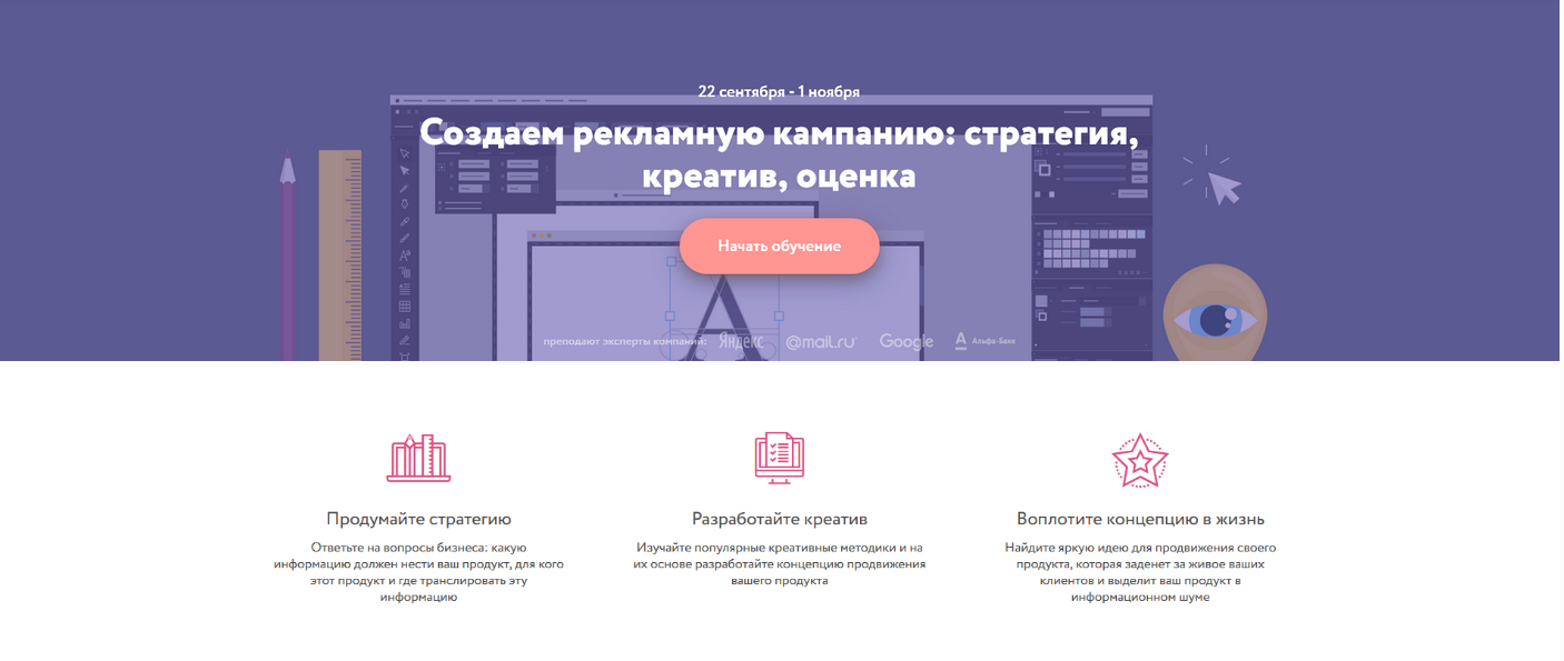 Обложка курса «[Нетология] Создаем рекламную кампанию: стратегия, креатив, оценка (Сергей Воробьев)»