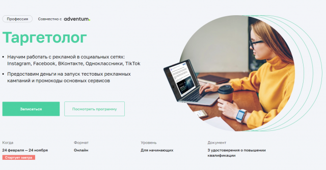 Обложка курса «[Нетология] Таргетированная реклама: привлечение трафика из социальных медиа. 2019»