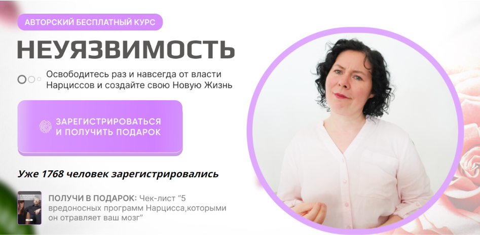 Обложка курса «Неуязвимость. Тариф Онлайн участие + записи (Надежда Семененко)»